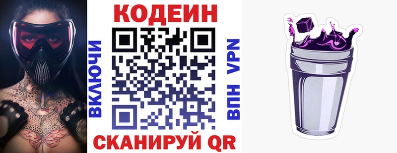 Кодеиновый сироп Lean напиток Lean (лин)  Осташков 